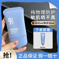 943/934防晒霜乳清透物理敏感肌防紫外线军训轻薄面部三合一男20260319