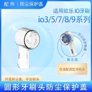 Suitable for Oral B Electric Toothbrush IO Cloud Feeling 3/5/7/9 Electric Toothbrush Head Protective
