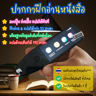 ส่งฟรี Flash Sale ฟรีปากกาแปลภาษา ปากกาอัจฉริยะ เครื่องแปล รองรับภาษาไทย เรียนรู้ 112 ภาษา คำศัพท์ v