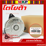 ***ราคาพิเศษ***มอเตอร์พัดลมหม้อน้ำ/แอร์ นอก Toyota Camry  ACV4041 ปี06-11ACV50/51ตัวธรรมดา 2.0 ปี 12