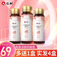 仁和 胶原蛋白肽液30ml*7瓶/盒 肽饮品（水蜜桃味）胶原蛋白口服液 喝出元气少女蜜桃初恋脸 【3盒装】胶原蛋白饮送一盒