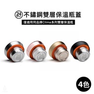 Italy 24Bottles Stainless Steel Double-Layer Thermos Special Bottle Cap (Multi-Color Optional) 24Bot
