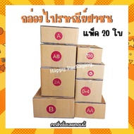 Parcel Box Pack Of 20 00/0/0+4/A/AA/AB/2A/B Lid Postal