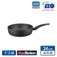 德國ELO Granit Evolution 礦石酥脆24CM不沾深煎鍋(適用電磁爐)