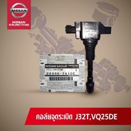 คอลย์จุดระเบิด NISSAN TEANA J32 VQ2.5 DE (อะไหล่แท้ NISSAN) รหัส 050