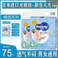 moony尤妮佳紙尿褲/s/m/l/xl寶寶男女新生兒嬰兒初生透氣尿不濕