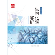 Biochemical Analysis/Yao Fuzhou (Gao Yu)