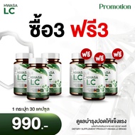 ราคาส่ง 8 กระปุก ผลิตภัณฑ์เสริมอาหาร lcบำรุงปอด ฮวาซา แอลซี HWASA LC (1กระปุกมึ30แคปซูล) By 4youthai
