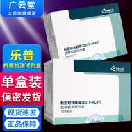 乐普 新型冠状病毒(2019-nCoV) 抗原自测试剂盒GK 1盒（10人份/盒）