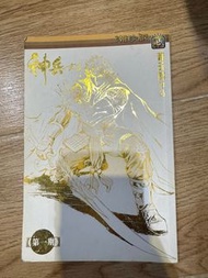 神兵玄奇漫畫全套 (1-58期)