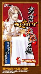 【阿田小鋪】霹靂 Premium 武器名鑑002－【混沌之弓＆燭龍之箭】