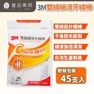 [3M] Double-Thread Smooth Dental Floss Stick 45 Sticks [Yipin Pharmacy] 3m dental floss