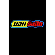 Thai version 2 rangsit bomb sticker