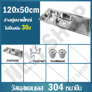 🔥ไม่เป็นสนิม 100%🔥ซิงค์ล้างจาน อ่างล้างจาน 2 หลุม สแตนเลส304 ขนาด 120x50cm พร้อมขาและชั้นวาง ไม่เขย่