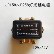 Car Truck Universal Light Relay JD158 12V JD258 24V Large 500W
