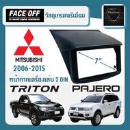 หน้ากาก PAJERO TRITON เก่า หน้ากากวิทยุติดรถยนต์ 7" นิ้ว 2 DIN MITSUBISHI ปาเจโร่ ไทรทัน ปี 2006-2014 ยี่ห้อ FACE/OFF สีดำ