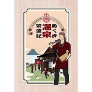Nukumi Onsen Hanjouki - board game