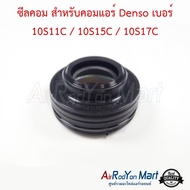 ซีลคอม สำหรับคอมแอร์ Denso เบอร์ 10S11C / 10S15C / 10S17C - โตโยต้า อัลติส 2003 โฉมหน้าหมูอัลติส 2008อแวนซ่า 2004แคมรี่ 2003 ACV30คอมมูเตอร์ 2004