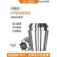 High Precision Mirror Collet ER16 1-10 ER Chuck Engraving Machine Chuck Handle Chuck Precision UP0.0