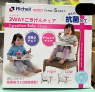 Richell 2-position 嬰兒餐椅