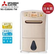 含稅免運費【MITSUBISHI三菱】18L 日本原裝除濕機 MJ-E180AK-TW