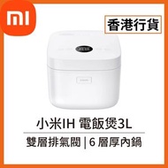 小米 - [香港行貨] IH 電飯煲 3公升 3L (BHR9328GB) MFB14A0-2 Xiaomi 米家 小米 煮飯 電飯鍋 煮飯鍋