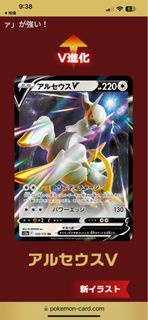 Pokemon Card 阿爾宙斯V（日本🇯🇵版）
