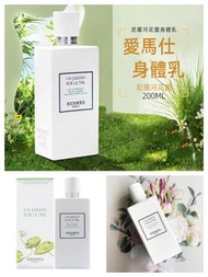 Hermes 愛馬仕 尼羅河花園身體乳200ML