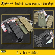 Tactical1688 ซองผ้า + ลูกซอง ผลิตจากผ้าคอร์ดูร่า (Cordura) 1000D ทนทาน กันน้ำ  สี : ดำ - เขียว แบรนด์ Bogie1