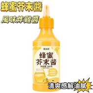 新舊包裝隨機發貨 聚美廚 蜂蜜芥末調味醬料 蜂蜜芥末醬 炸雞蝦球薯條漢堡蘸醬（280g）