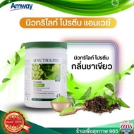 รีบสั่งก่อนหมดโปร ของแท้  ราคาพิเศษ Amway nutrilite green tea protein โปรตีนกรีนที (450กรัม) ของแท้ ฉลากไทย โปรตีน แอมเวย์