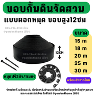ขอบกั้นดินรุ่น L-type สีดำ ขอบสูง 12 ซม. ขนาด 15/18/20/25/30 เมตร ที่แบ่งดินจัดสวน กั้นหญ้าและสวน สำ