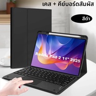 เคสสําหรับ Redmi Pad 2 11 นิ้ว 2025 เคสคีย์บอร์ด Bluetooth สําหรับ Xiaomi Redmi Pad 2 11 นิ้ว
