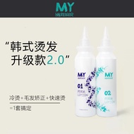 Korean Style High-End Cysteine Perm Water Cold Perm Hot Perm Morgan Perm Fast Perm Hair Salon Dedica