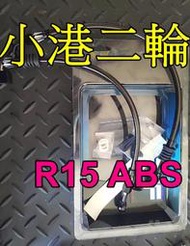 【小港二輪】現貨.加路達 金屬油管.煞車油管.R15 ABS.前煞車油管.小阿魯.GSX R150