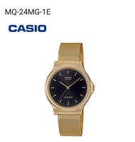 นาฬิกา Casio รุ่น MQ-24MG-1E นาฬิกาผู้หญิง สีทอง(ส่งฟรี)
