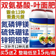 【Fertilizer/Nutrient solution]Amino Acid Foliar Fertilizer Spraying Fertilizer on Leaves Foliar Fert