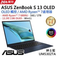 小冷筆電專賣全省~含稅可刷卡分期私聊再優惠 ASUS ZenBook 13 OLED UM5302TA-0328紳士藍