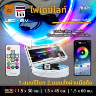 ชุด 2ชิ้น LED 12V ไฟเดย์ไลท์ แบบแอพพลิเคชั่น และ แบบรีโมท ไฟเลี้ยววิ่ง Daylight (DRL) สีRGB รถยนต์ ร