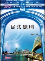 98民法總則 (新品)