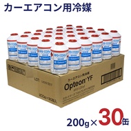 新エアコンガス Opteon YF 200g 30本セット HFO-1234yf R-1234yf R1234yf 新冷媒ガス缶 オプテオン 三井ケマーズ