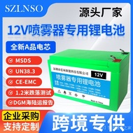 锂电池喷雾器锂电池12V锂电电池农用电动喷雾器专用蓄电瓶12伏电瓶池