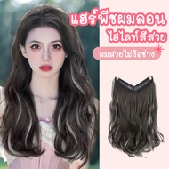 วิกผม แบบแพ ลอนไฮไลท์ ทั้งหัว ผมนิ่มมาก ไฮไลท์สีเทา เก๋มาก