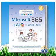 Microsoft 365+ AI Copilot Complete Guide User Manual Author: Duangporn Keengkham : Infopress