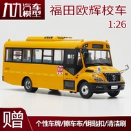 [Model] 1: 26 Original Fukuda Ouhui School Bus Model Alloy American School Bus Bus Model