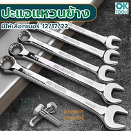 Tools Open-End Ring Wrench Set TOUSEN