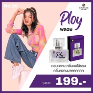 น้ำหอมเอสเจเพอฟูม SJ perfume กลิ่นพอย (ploy )ติดทนนาน เทียบเคาเตอร์แบรนด์