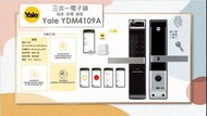 YALE YDM4109A 智能電子門鎖
