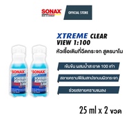 SONAX XTREME Clear View 1:100 NanoPro หัวเชื้อเติมที่ฉีดกระจก สูตรนาโน (25 ml x 2 ขวด) น้ำยาที่ปัดน้ำฝน น้ำยาฉีดกระจก เติมถังน้ำ โซแน็กซ์