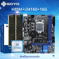 SoYo | SOYO H81 เมนบอร์ดชุดรองรับ RAM DDR3 8G *2 i3 4160 CPU LGA 1150 รองรับ I3 I5 I7 M.2 VGA HDMI-เ